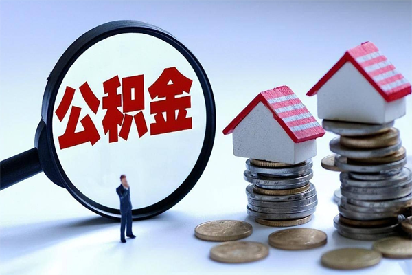宁夏黄牛为啥能提取我的公积金（宁夏找黄牛办理公积金提取会影响什么）